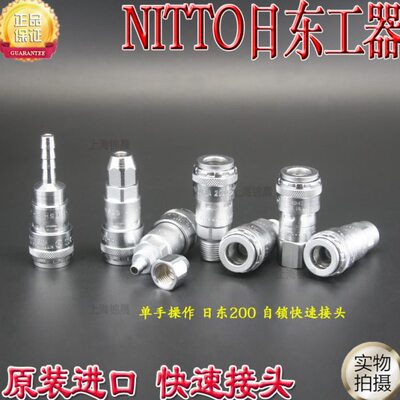 气管式日自锁器NIT东工C工具气动TO20快速接头原装进口日单手用0