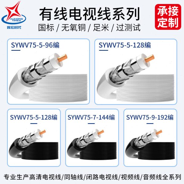 屏蔽信号电视线Y5S-有线编V7W连接线闭路5线轴闭路高清128同