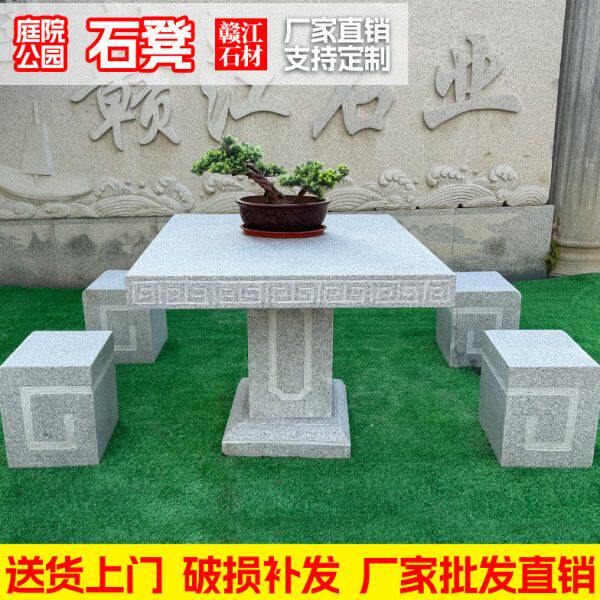 庭院户石头方形庭院外室外桌子石桌凳子一套方桌花岗岩石桌石凳子