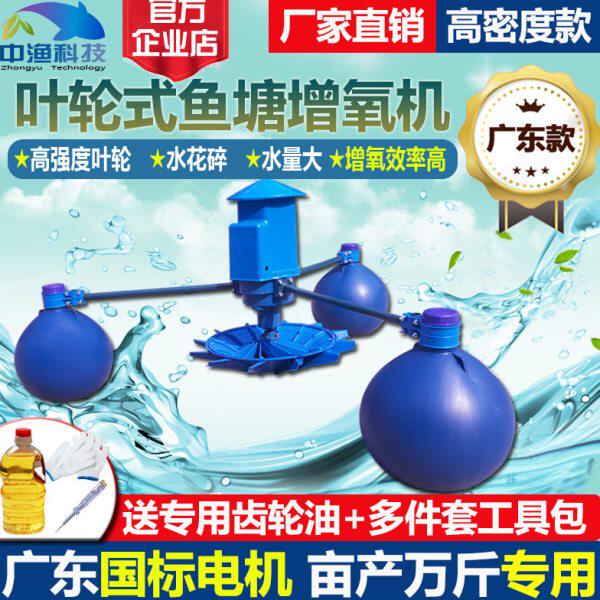 养殖牌叶轮式增氧机中氧 大型鱼塘增氧泵水产气渔养鱼制曝式鱼池