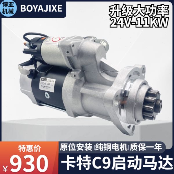 D36启动马达2马达起动机3卡特33发动机动/30起挖掘机40/继电器9CD