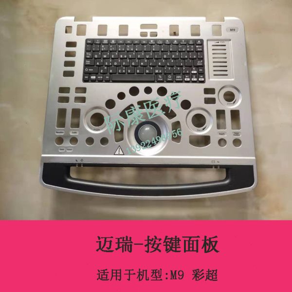 彩维修配件超M迈瑞按键面板9