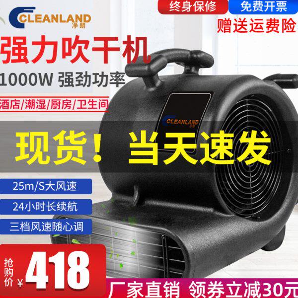 大功率干除湿燥吹干机地板商用地毯地面厕所防潮吹风机净朗吹地机