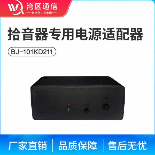 安防电源适配器直流电源121湾区通KD专用信拾音器12V