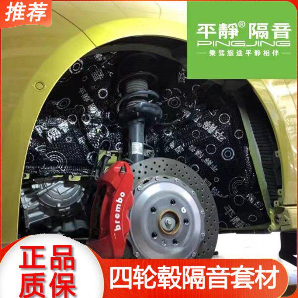 材 翼毂型 阻隔降低胎噪板四轮套平汽车隔音静不隔音子支撑分体车
