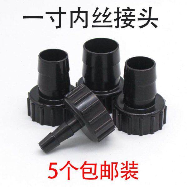 鱼缸潜水泵牙防腐转接头一BJ内I接头内寸内丝寸塑料1蚀7螺纹