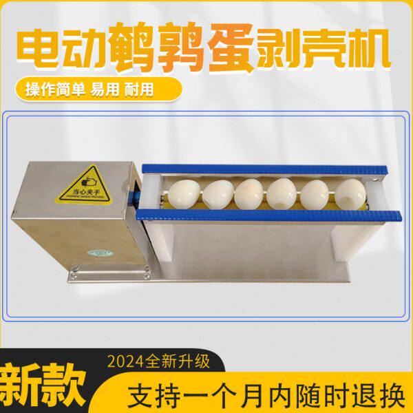 皮机鸟剥小型鹌鹑蛋商用剥壳神器皮电动自动器扒专用蛋蛋家用去器