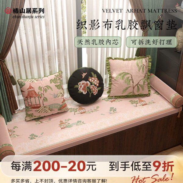 高端乳胶冉忆新中式罗汉床榻榻米垫感山居高级椿飘窗垫窗台垫轻奢