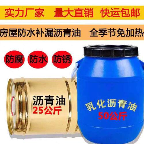 油铁面化材乳漆油防水涂料木屋路粘层打底沥青桥梁涵洞楼胶卷防腐