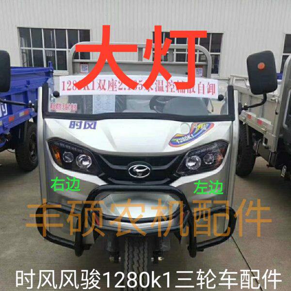 警示灯三轮车前照灯配件 日大灯时  灯行农用车风k1 转向灯1280