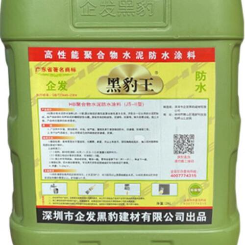 厨房防水聚合物防水涂料防水胶卫生间材料S黑豹水池补漏J水泥家装