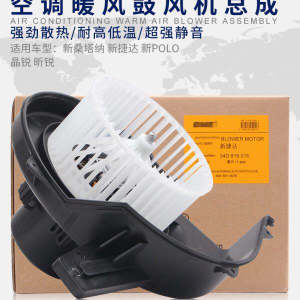 捷达鼓风机新宝来适配总成朗逸桑塔纳新昕锐晶锐新暖风新空调