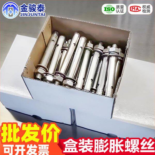 膨胀螺丝炸管爆16加长30MM不锈钢M10M12钉M8杆螺栓盒装外拉爆4M6