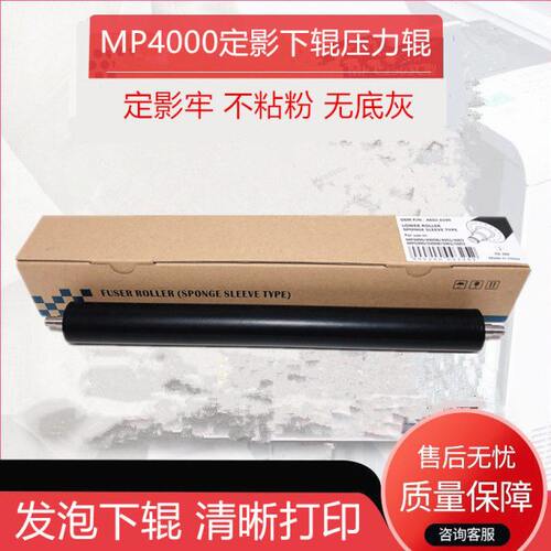 00理光辊0 500下辊B泡定040 0压力施乐1250140B影MP42  发050  00
