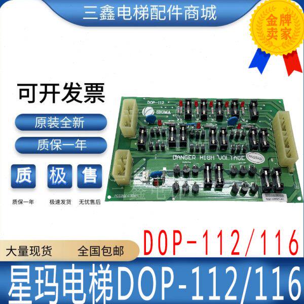 38C6电梯配件011应急电源星玛/DO大连A内板PG6AEP0*-DO2-11仪器盒