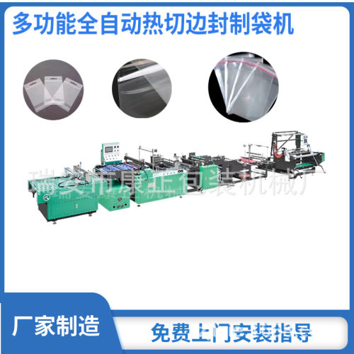 多功能全自动高速文具袋制袋机