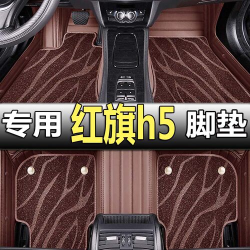 适用2022款红旗h5车专用汽车脚垫360全包围改装车内装饰用品 大全