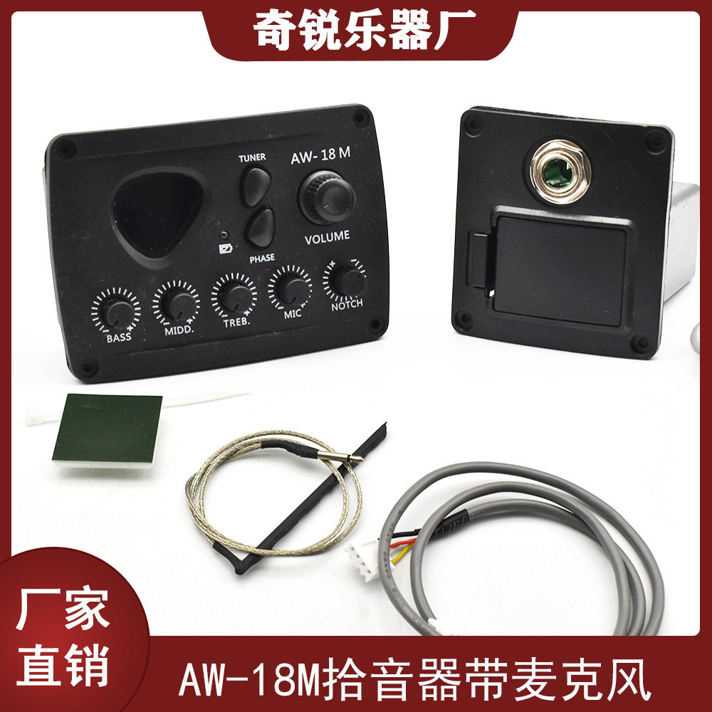 民谣吉他拾音器3段拾音器AW-18M 三频原声吉他均衡器带麦克风板