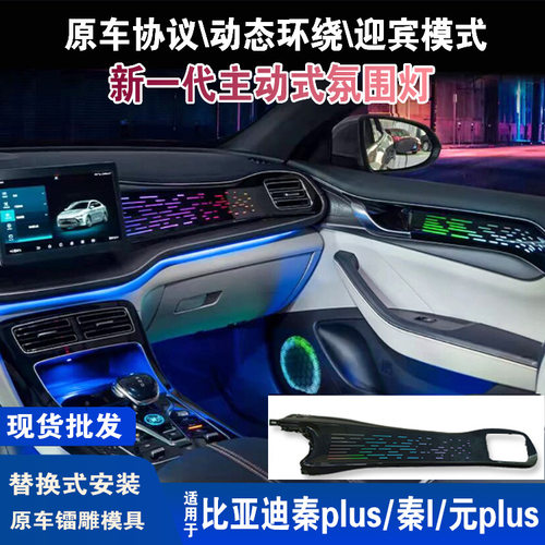 适用于比亚迪秦PLUS氛围灯元PLUS动态镭雕夏车内载幻彩秦L氛围灯