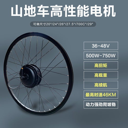 山地车改装电动车助力车36v48v套件500W750W后驱高速爬坡电机马达