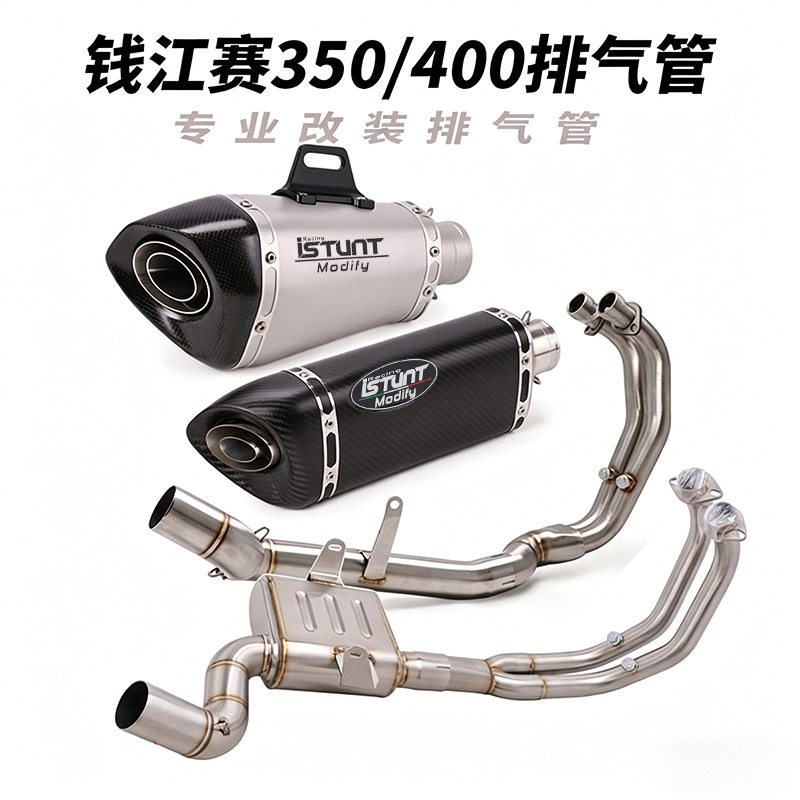 适用钱江赛350赛400排气管改装赛350侧排前段原厂外观阀门排气管