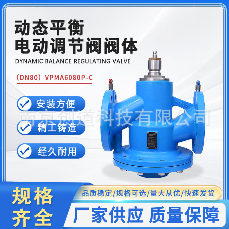 江森DN80动态平衡电动调节阀阀体VPMA6080P-C静态流量平衡阀现货