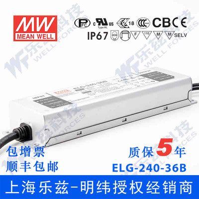 明纬36V LED电源240W ELG-240-36B 6.66A恒流+36V恒压+线控调光