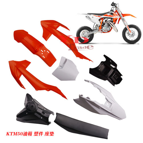 KTM50/DB20/SK50塑料件