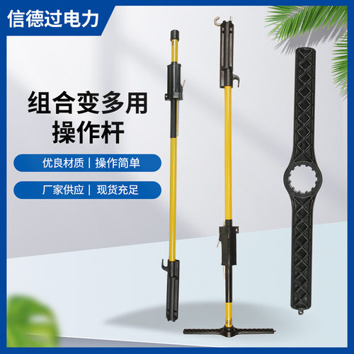 厂家供应绝缘组合多用拉闸杆 10kv绝缘操作杆带电作业高压拉闸杆