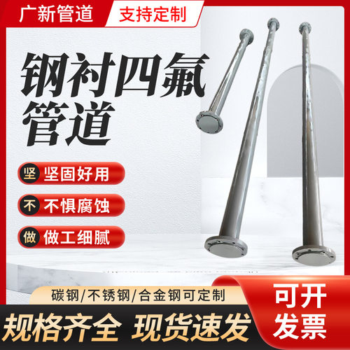 现货PTFE钢衬直管耐腐蚀化工用