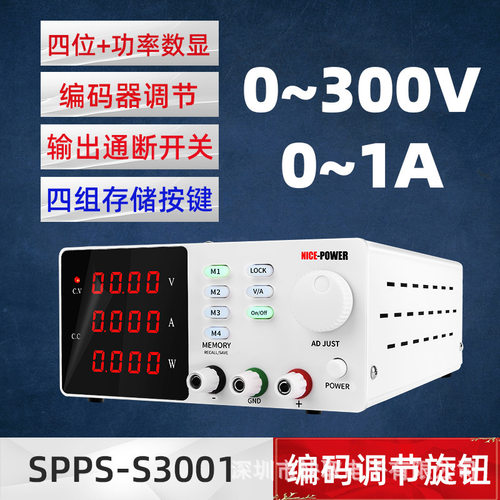 SPPS-S3001可储存电源直流稳压电源实验室直流电源可调电压电流