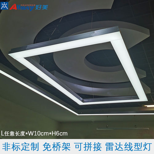 物联网自组网感应线型灯免桥架