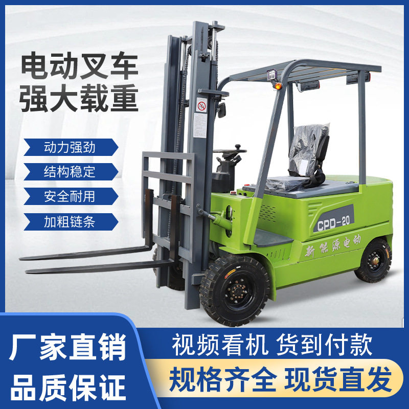 电动叉车2吨1吨小型液压装卸车全自动搬运升降车锂电四轮节能锂电图片