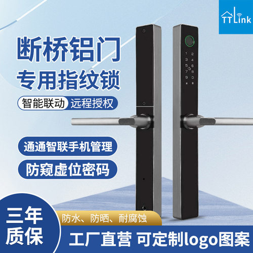 B8断桥铝通通智联指纹智能锁