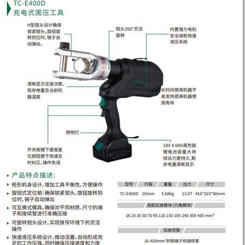 充电式电动液压钳锂电液压压线钳玉环电力工具400mm数显 EMT-400D