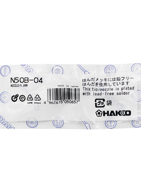 原厂HAKKO白光N50B-04吸咀适用FR-300吸锡枪老款N50-04吸嘴