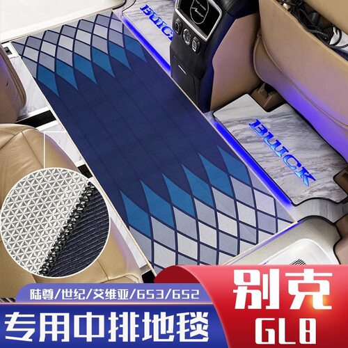 别克GL8艾维亚世纪陆尊中排脚垫