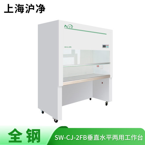 沪净全钢双人单面超净工作台
