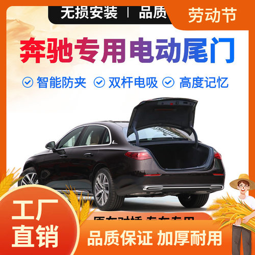 奔驰改装电动尾门自动后备箱