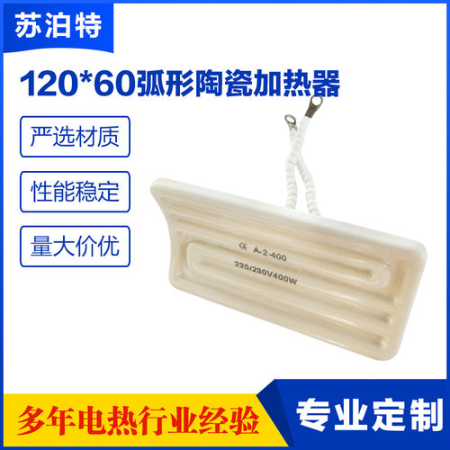 出口级弧形陶瓷加热板发热片GBA返修台吸塑机发热砖工业加热器