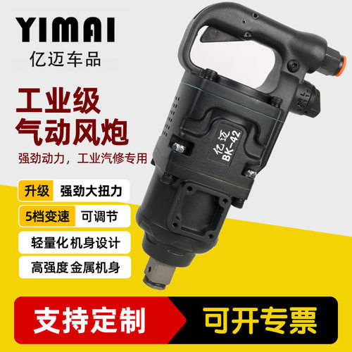 亿迈矿用气动风炮扳手