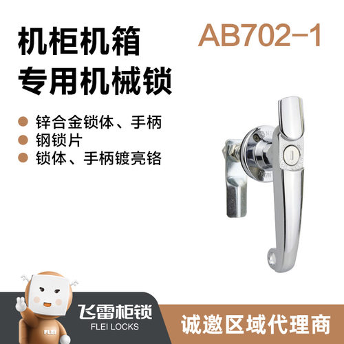 锌合金把手锁AB702-1配电箱门锁