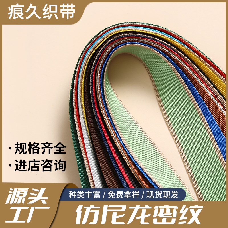 现货仿尼龙密纹宽带织带打孔铁扣编织带斜纹锁边带手提袋绳手提绳