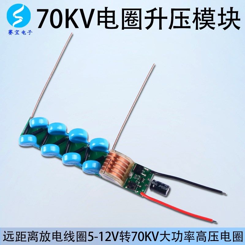 升压高压模块5V12V低压电源大功率线圈放电点火发生器直流大功率