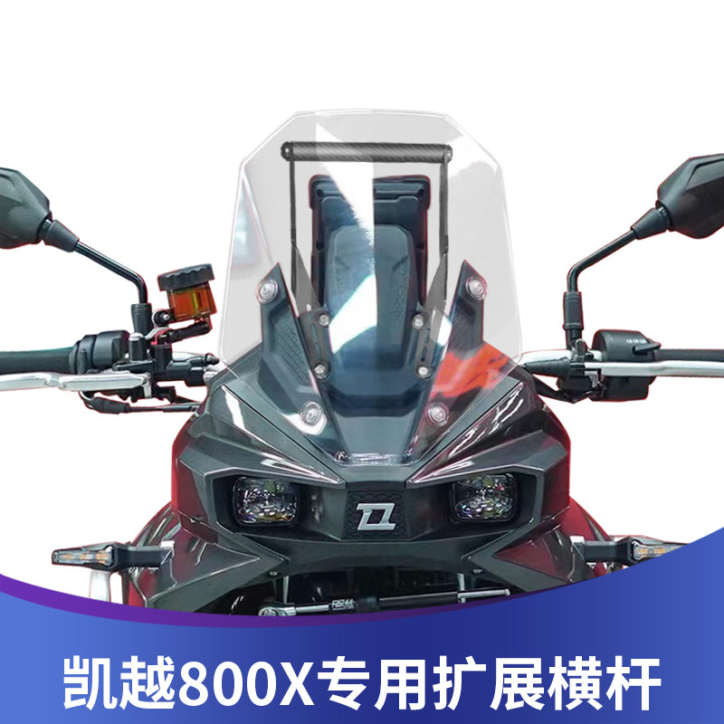 适用于凯越800X改装机车导航支架手机架多功能扩展杆支架配件