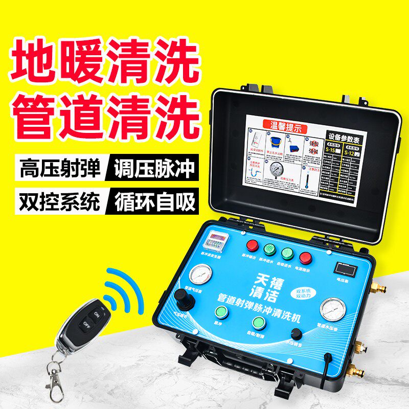 地暖射弹脉冲清洗一体机地热自来水管道热水器多功能专用清洗设备