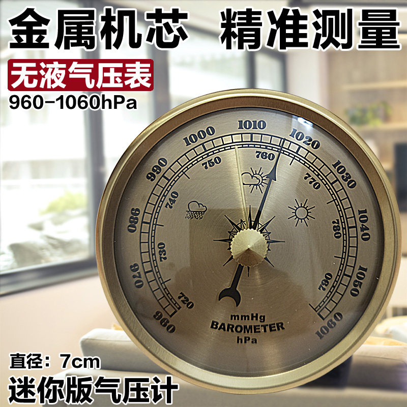 大气压计钓鱼专用压力计测天气气压表家用空气温湿度计大气压力表