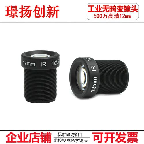 监控摄像机配件高清500万12mm焦距openmv镜头长焦视觉工业相机M12
