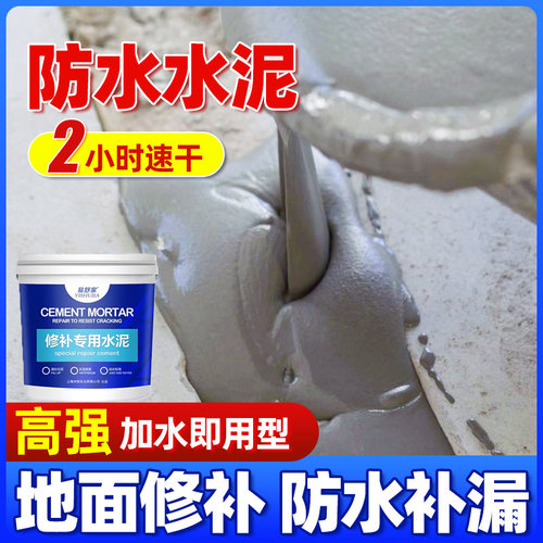 水泥地面修补速干防水砂浆缝隙补坑快干堵漏王防漏高强度补漏胶泥