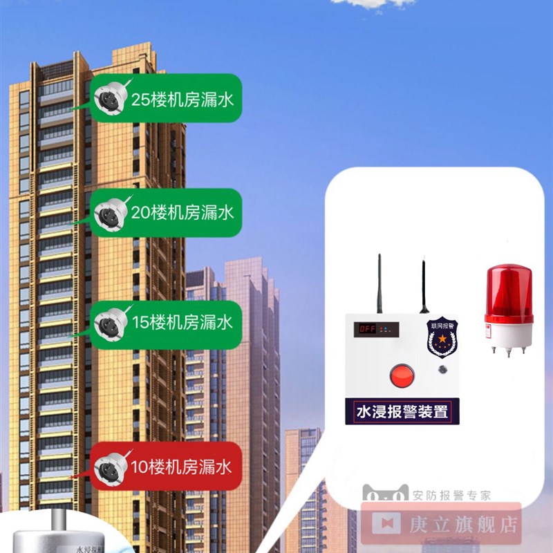 无线漏水报警机房浸水传感器4g远程水泵房水区档案室洪水报警